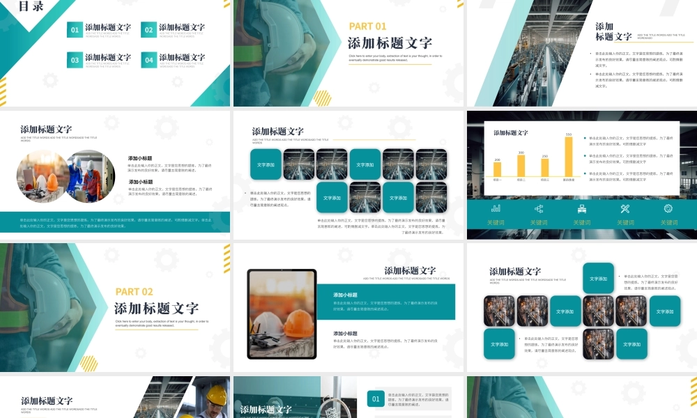 绿色简约风安全生产月启动仪式.pptx