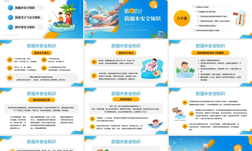 蓝色卡通风夏季安全知识培训.pptx