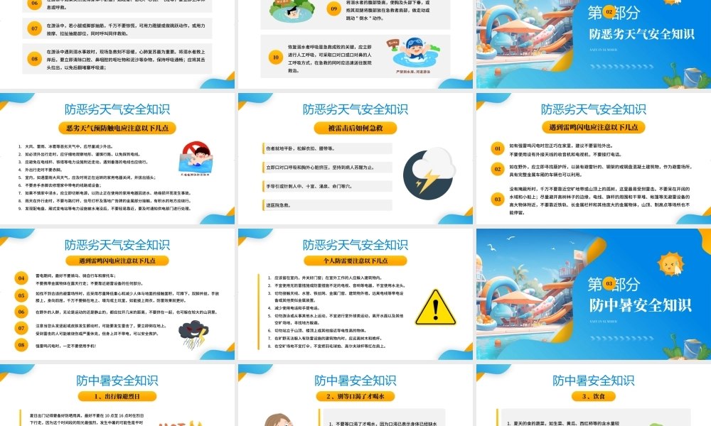 蓝色卡通风夏季安全知识培训.pptx