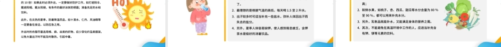 蓝色卡通风夏季安全知识培训.pptx