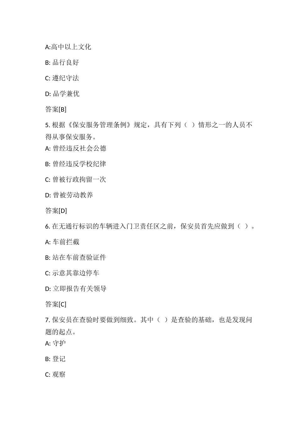 保安员考试题目及答案.docx_第2页