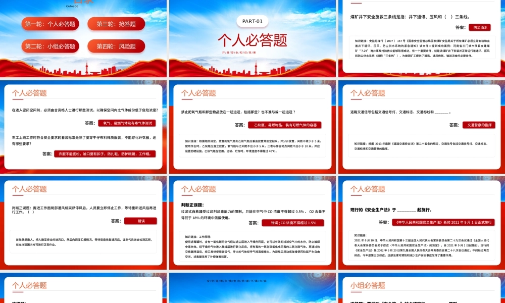 安全生产月知识竞赛活动策划PPT开展安全知识竞赛促进企业安全生产PPT课件（带内容）.pptx
