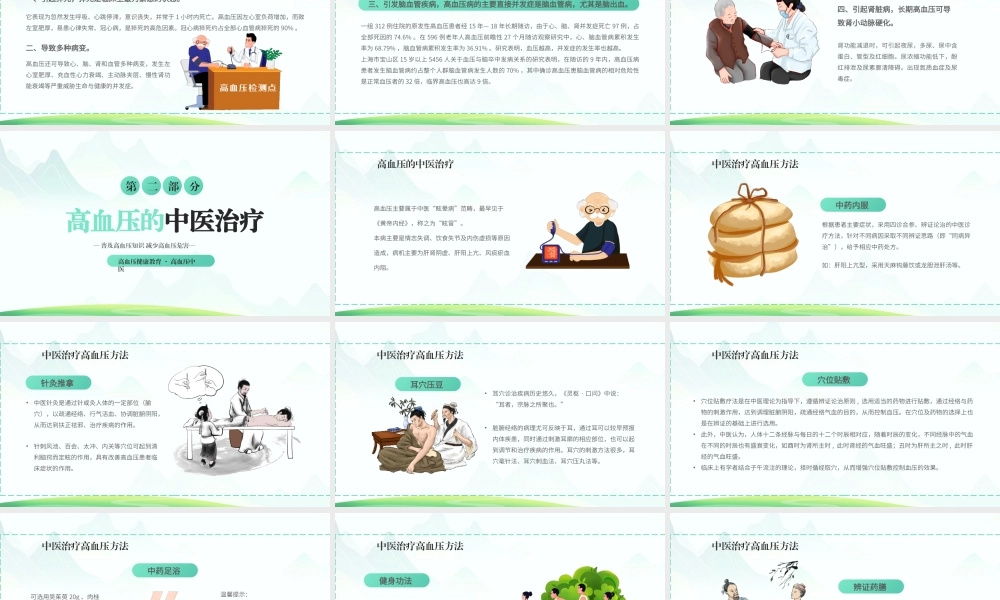世界高血压日防治高血压PPT高血压健康教育PPT课件（带内容）.pptx
