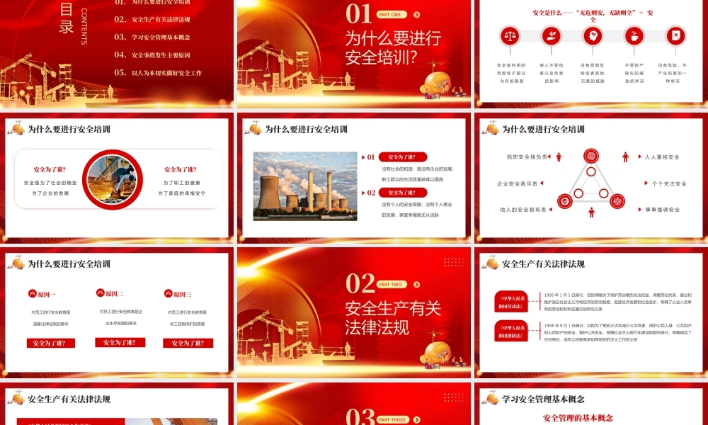 红色企业三级安全教育培训PPT.pptx