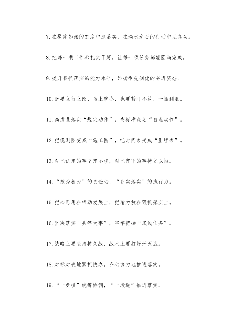 “加速跑”“开门红”：工作落实类过渡句50例.docx_第2页