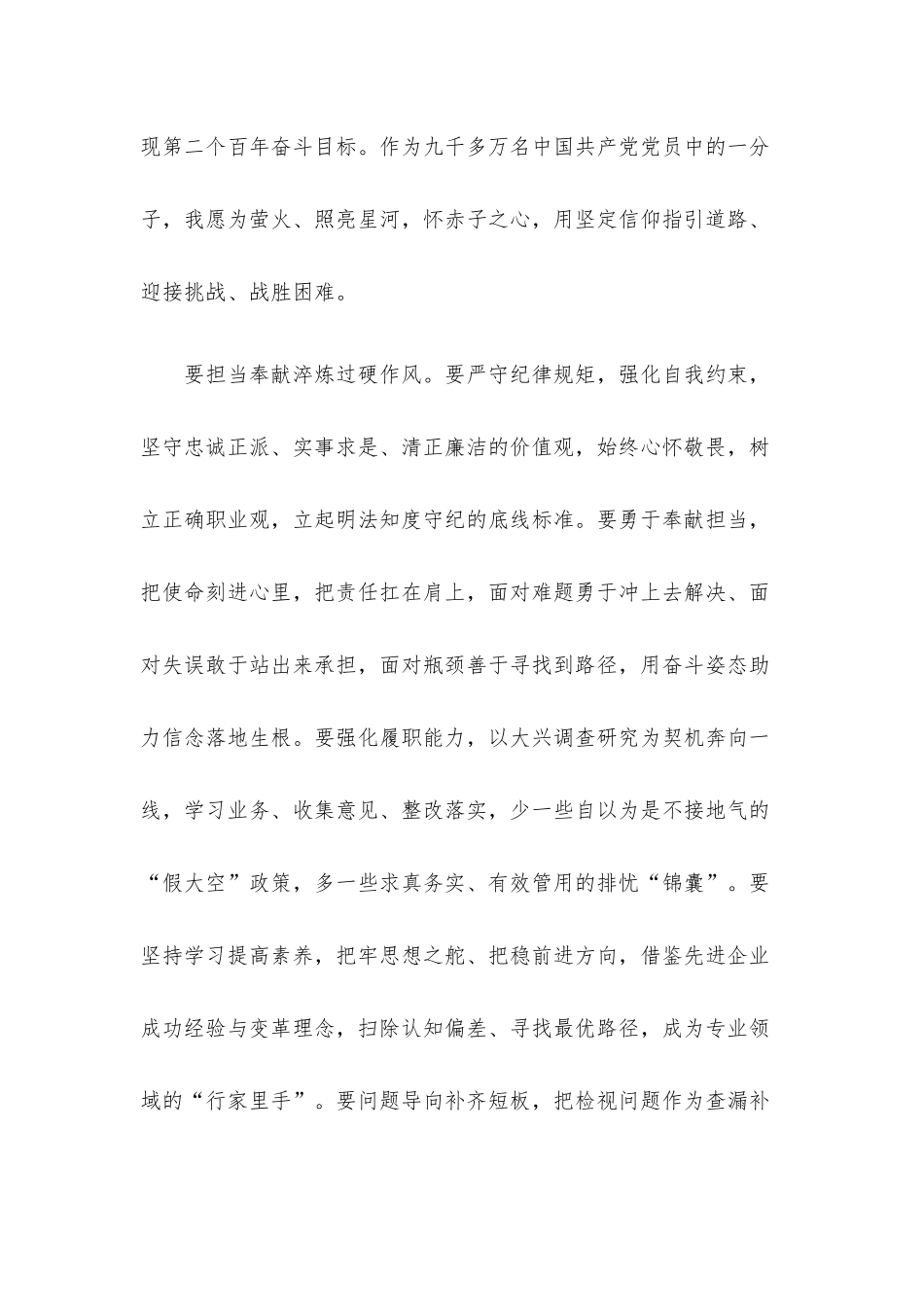 公司读书班学员代表发言汇编（6篇）.docx_第2页