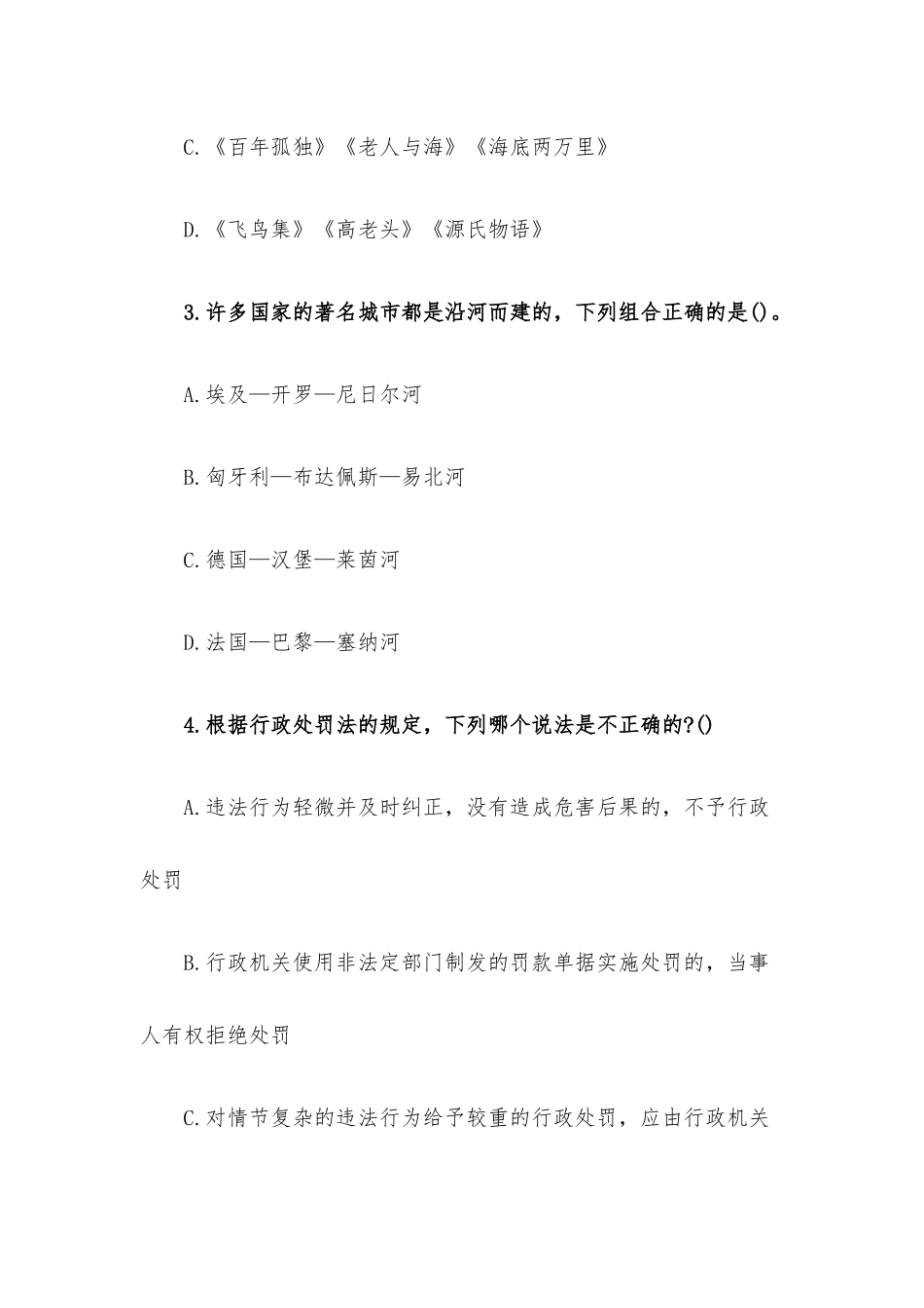 2015年四川成都事业单位招聘考题及答案.docx_第2页