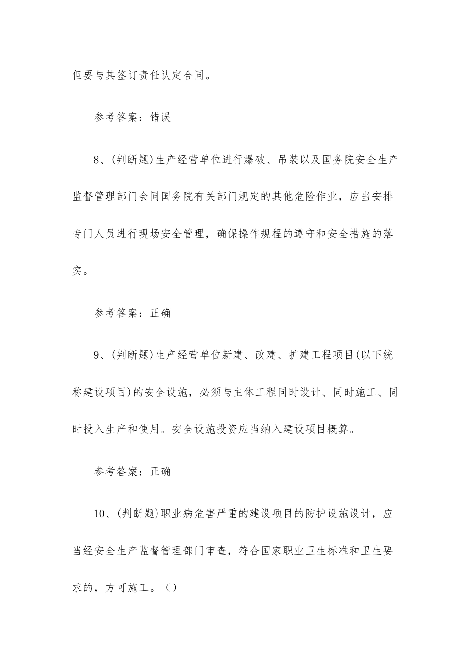 安全生产其他生产经营单位模拟考试题库试卷（100题含答案）.docx_第3页