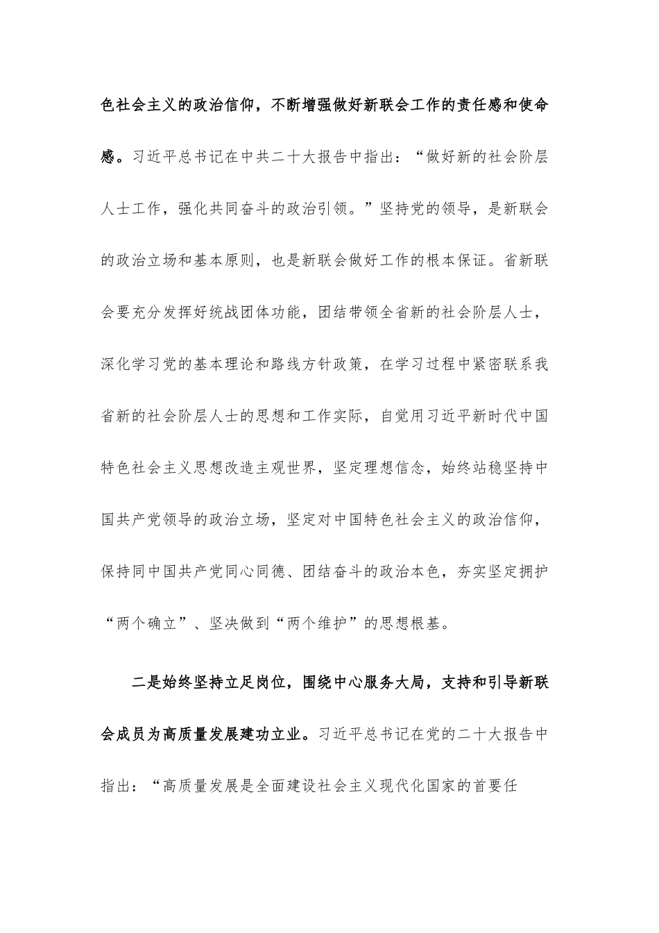 会长在“凝心铸魂强根基团结奋进新征程”主题活动动员会上的表态发言.docx_第2页