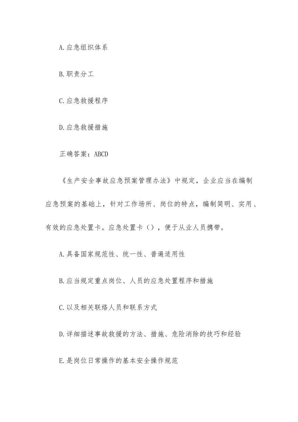 全国危险化学品安全知识竞赛（96题含答案）.docx_第2页