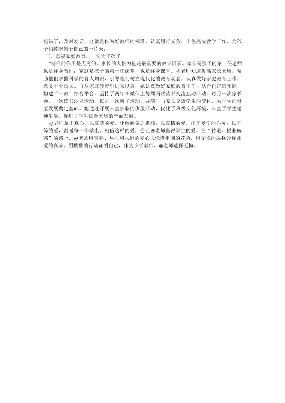 寄宿制学校教师先进事迹材料.docx_第2页