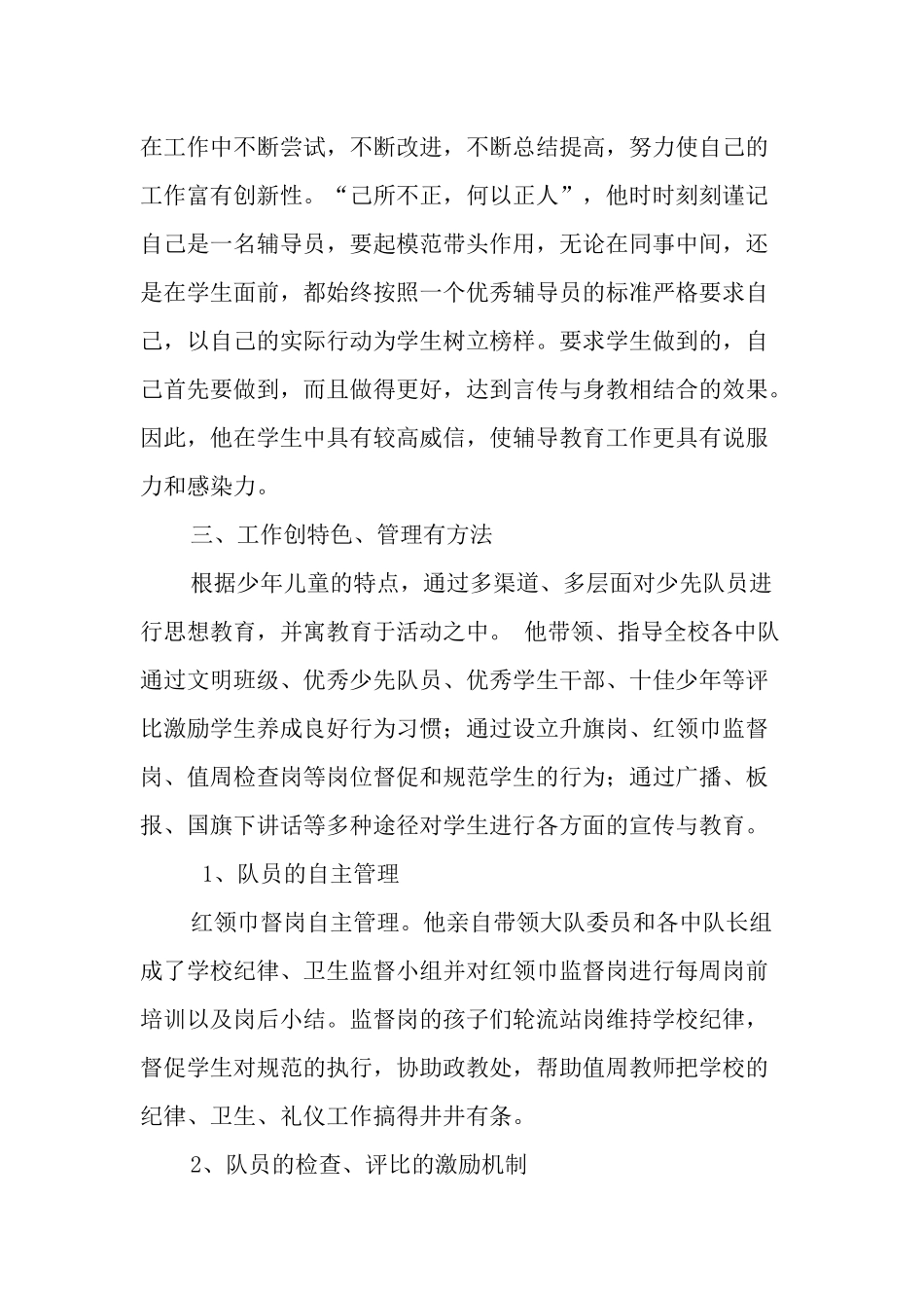 少先队辅导员先进事迹材料.docx_第3页