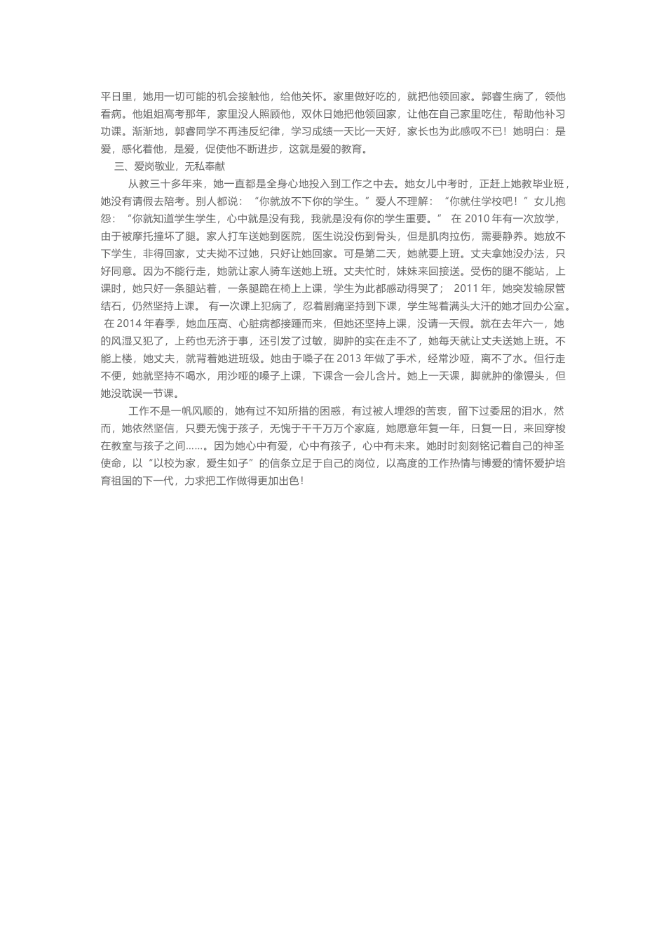 中心学校老教师先进事迹材料.docx_第2页