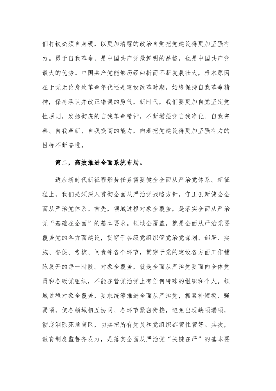 《论党的自我革命》研讨交流会发言材料供借鉴.docx_第2页