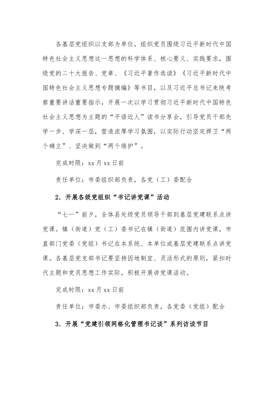 2023年庆祝“七一”系列活动的实施工作方案供借鉴.docx_第2页