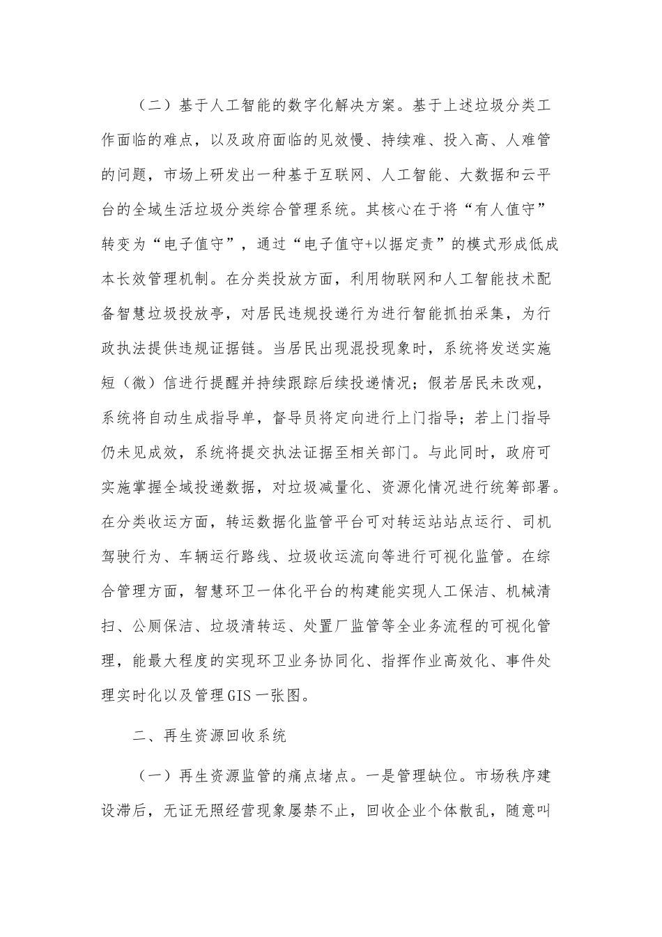大数据背景下“两网融合”解决方案供借鉴.docx_第2页