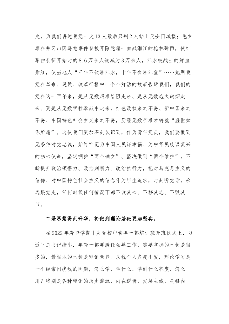 发改系统在青年党员干部培训班结业仪式上的发言供借鉴.docx_第2页