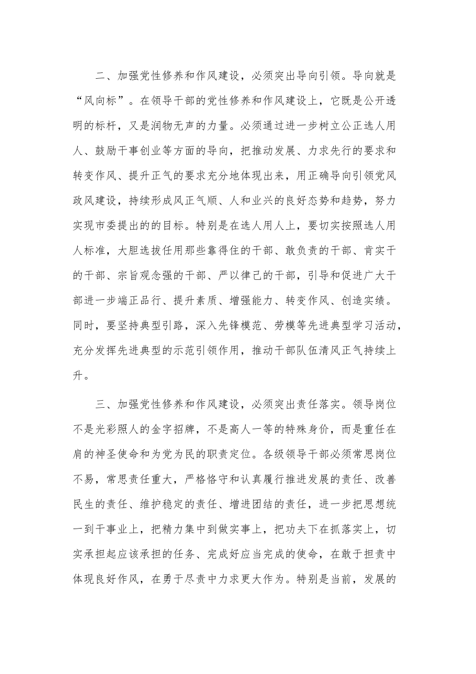 关于党性修养和作风建设的交流讲话稿供借鉴.docx_第2页