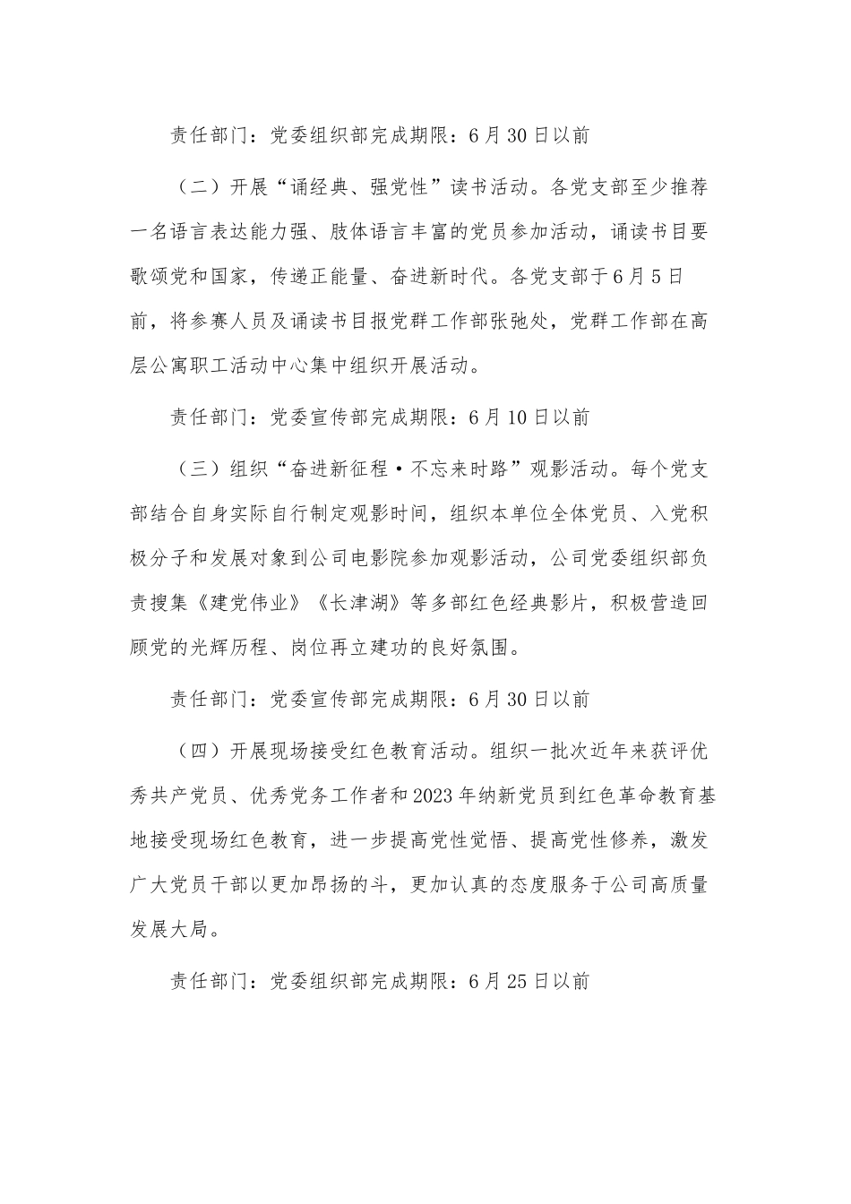 开展庆“七一”系列活动的实施工作方案供借鉴.docx_第2页