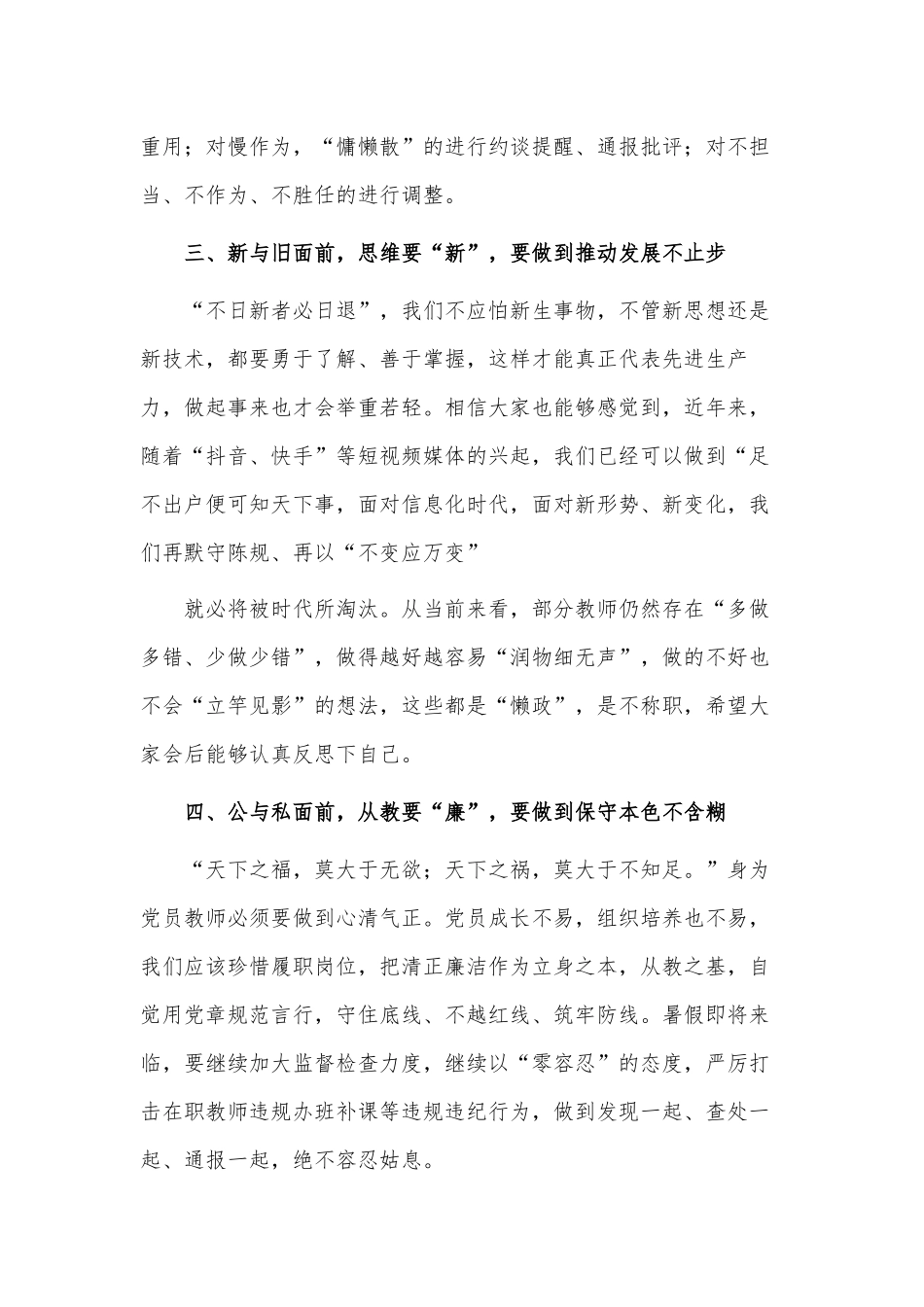 校长在教师职工座谈会上的讲话供借鉴.docx_第2页