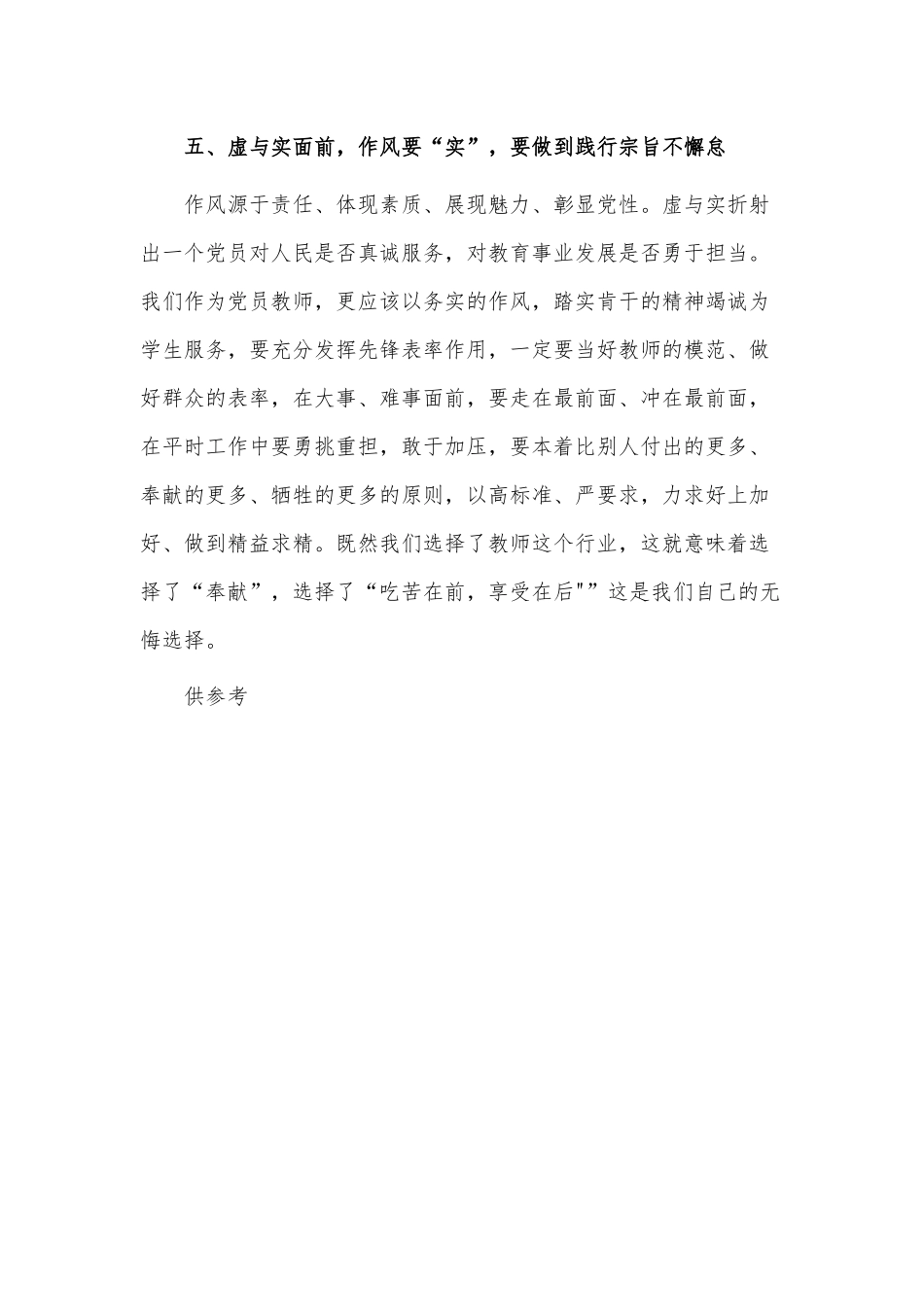 校长在教师职工座谈会上的讲话供借鉴.docx_第3页
