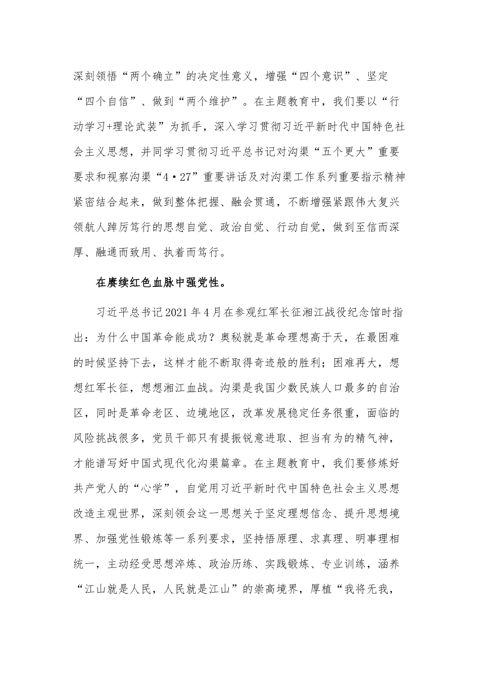 在部务会理论中心组专题学习研讨交流会上的发言材料供借鉴.docx_第2页