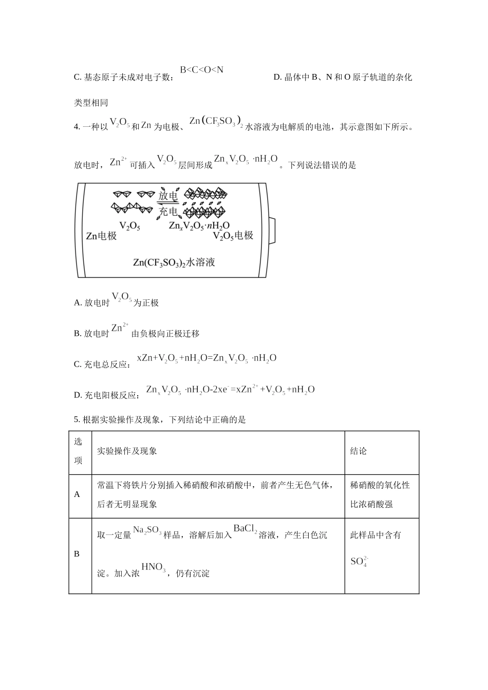 2023年山西理综化学高考真题（Word档含答案）.docx_第2页