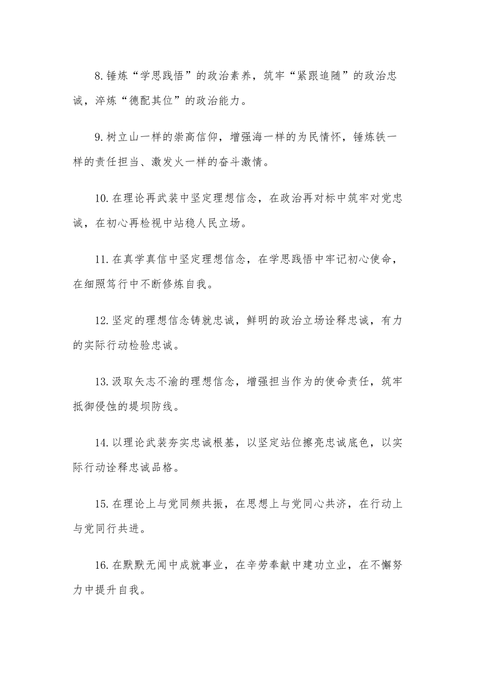 党性修养类排比句40例.docx_第2页