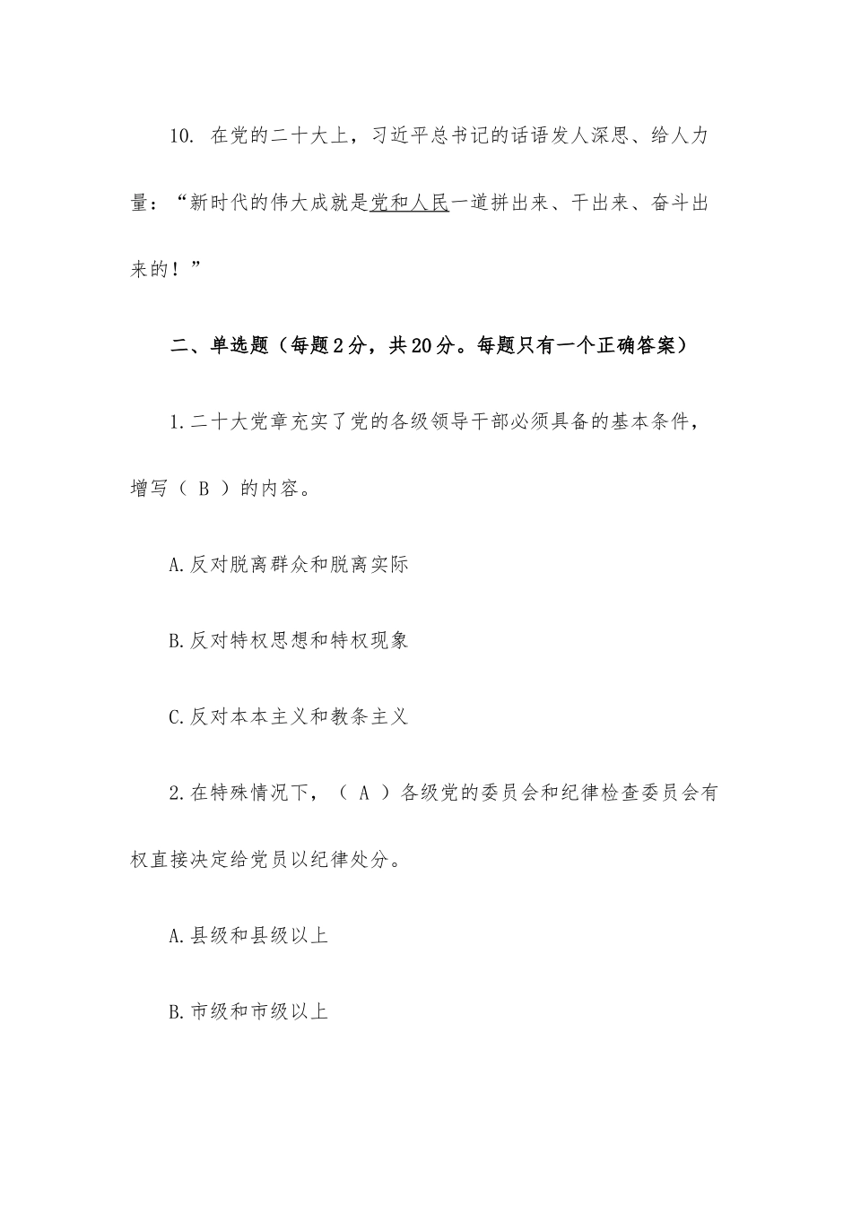 2023年基层党建工作应知应会测试题及党建党务知识测试题.docx_第3页