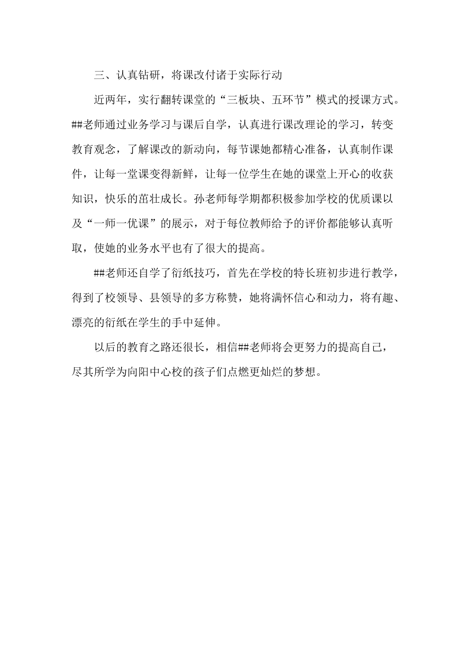 年轻美术教师先进事迹材料.docx_第2页