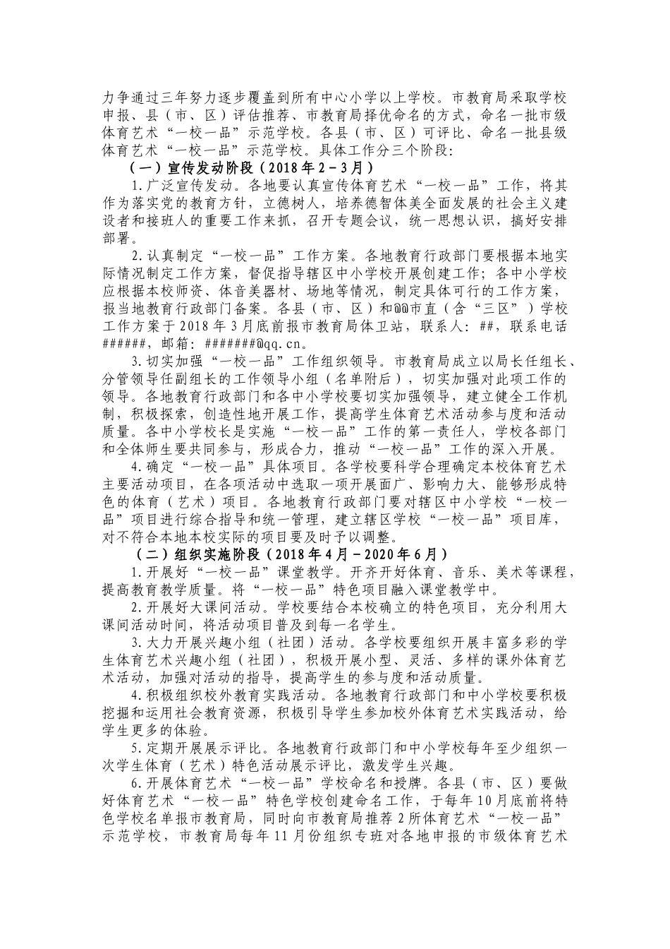 中小学体育艺术“一校一品” 工作实施方案.docx_第2页