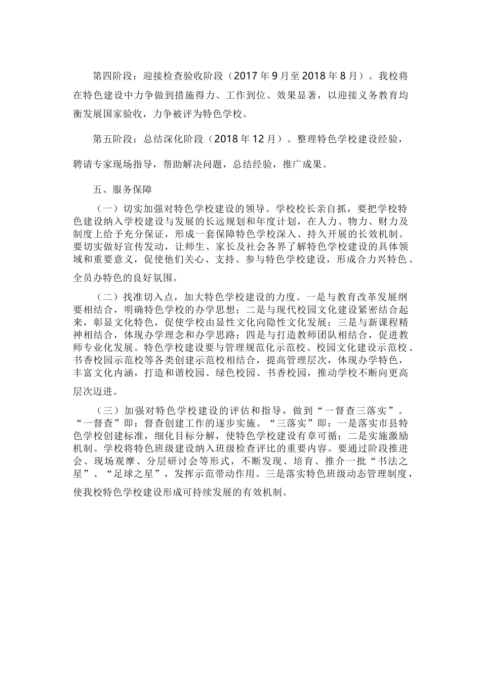 中心小学特色学校创建工作实施方案.docx_第3页