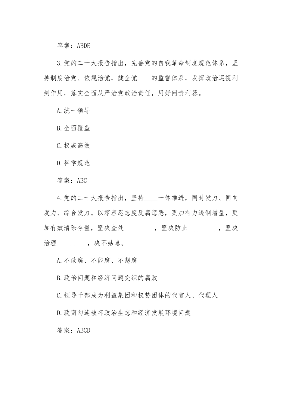 2023年党纪党规知识测试题库含答案供借鉴.docx_第2页