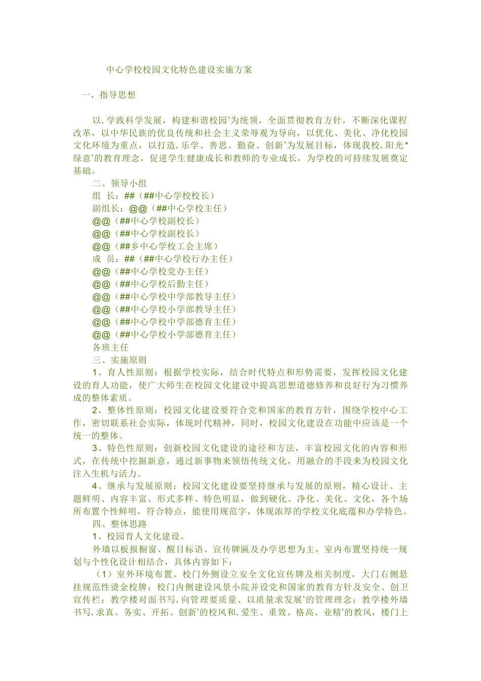 中心学校校园文化特色建设实施方案.docx_第1页