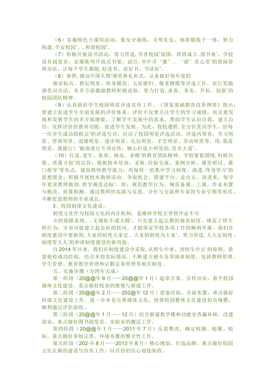 中心学校校园文化特色建设实施方案.docx_第3页