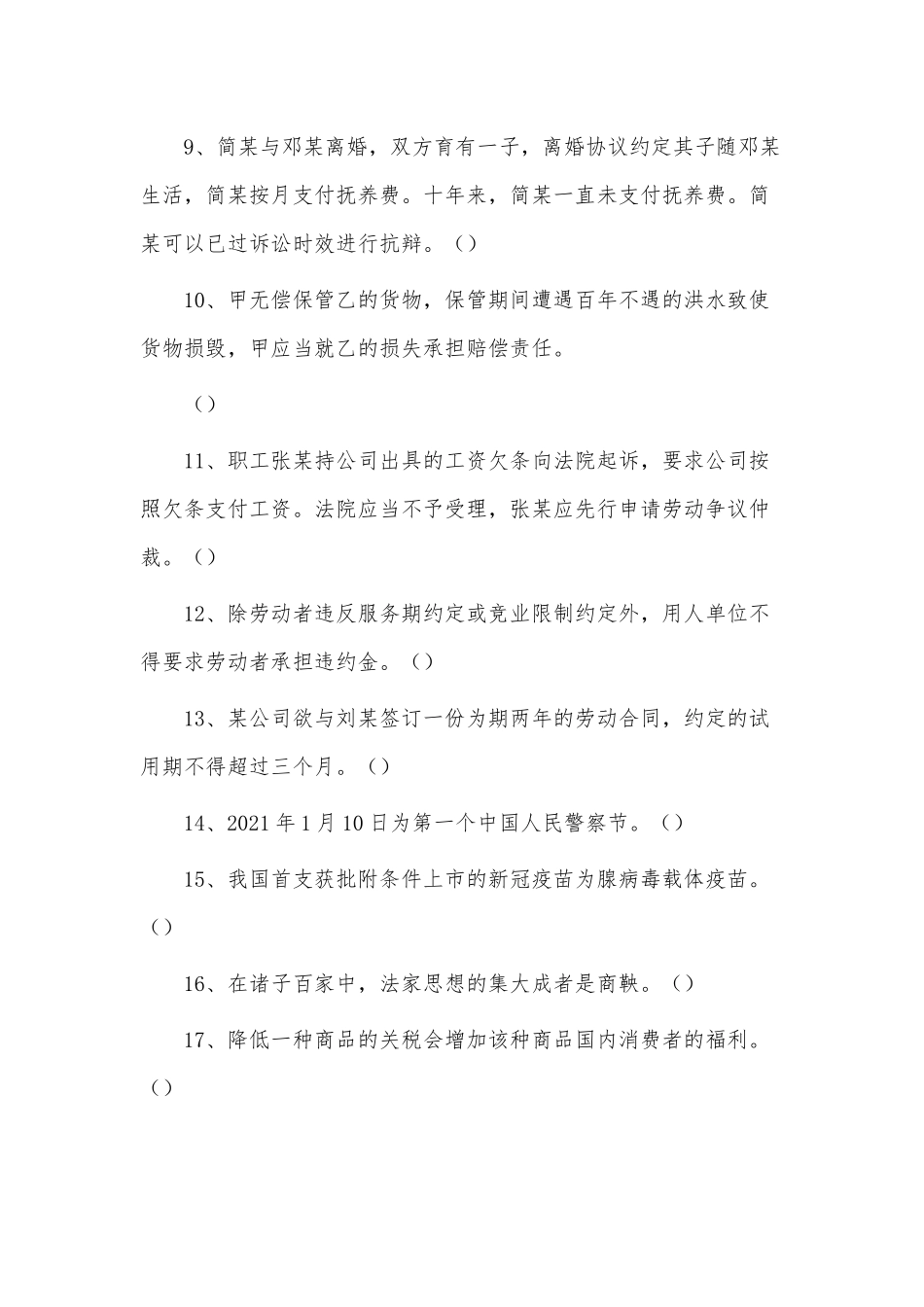 2023事业单位考试综合知识题库及答案仅供借鉴.docx_第2页