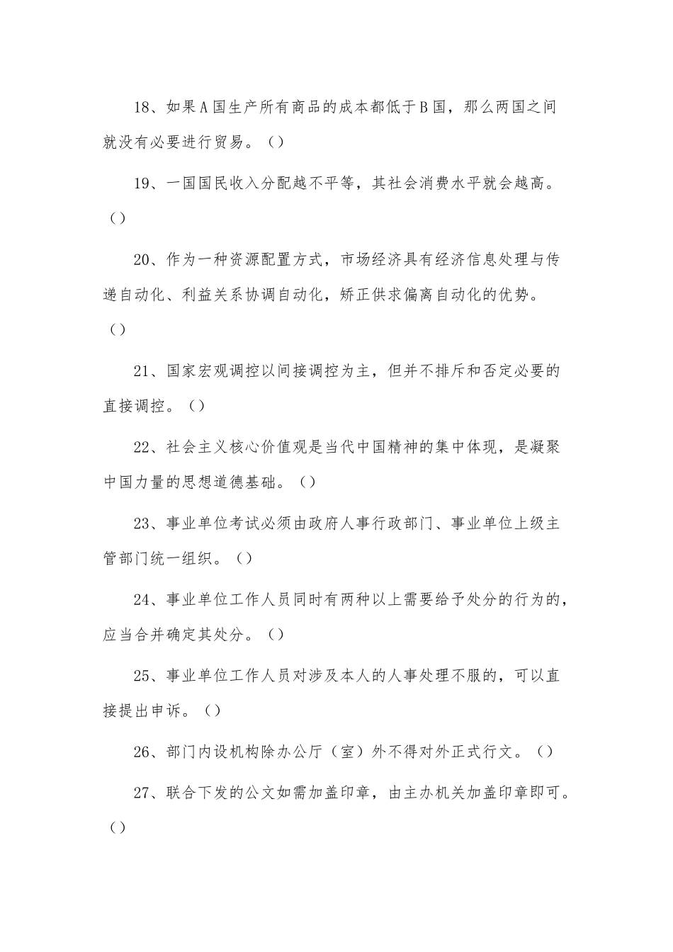 2023事业单位考试综合知识题库及答案仅供借鉴.docx_第3页