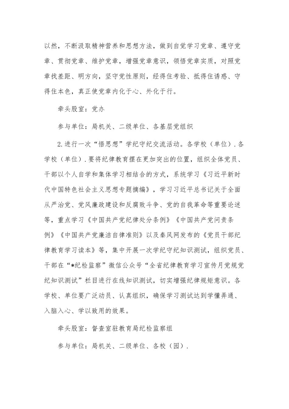 2023年教育系统党风廉政建设警示教育活动实施方案供借鉴.docx_第3页