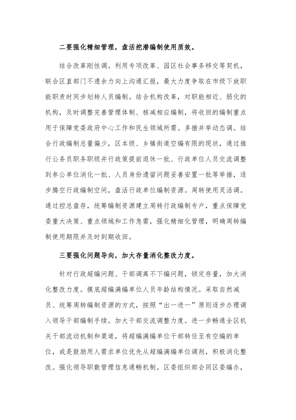 编办主任在专题读书班上的发言材料供借鉴.docx_第2页