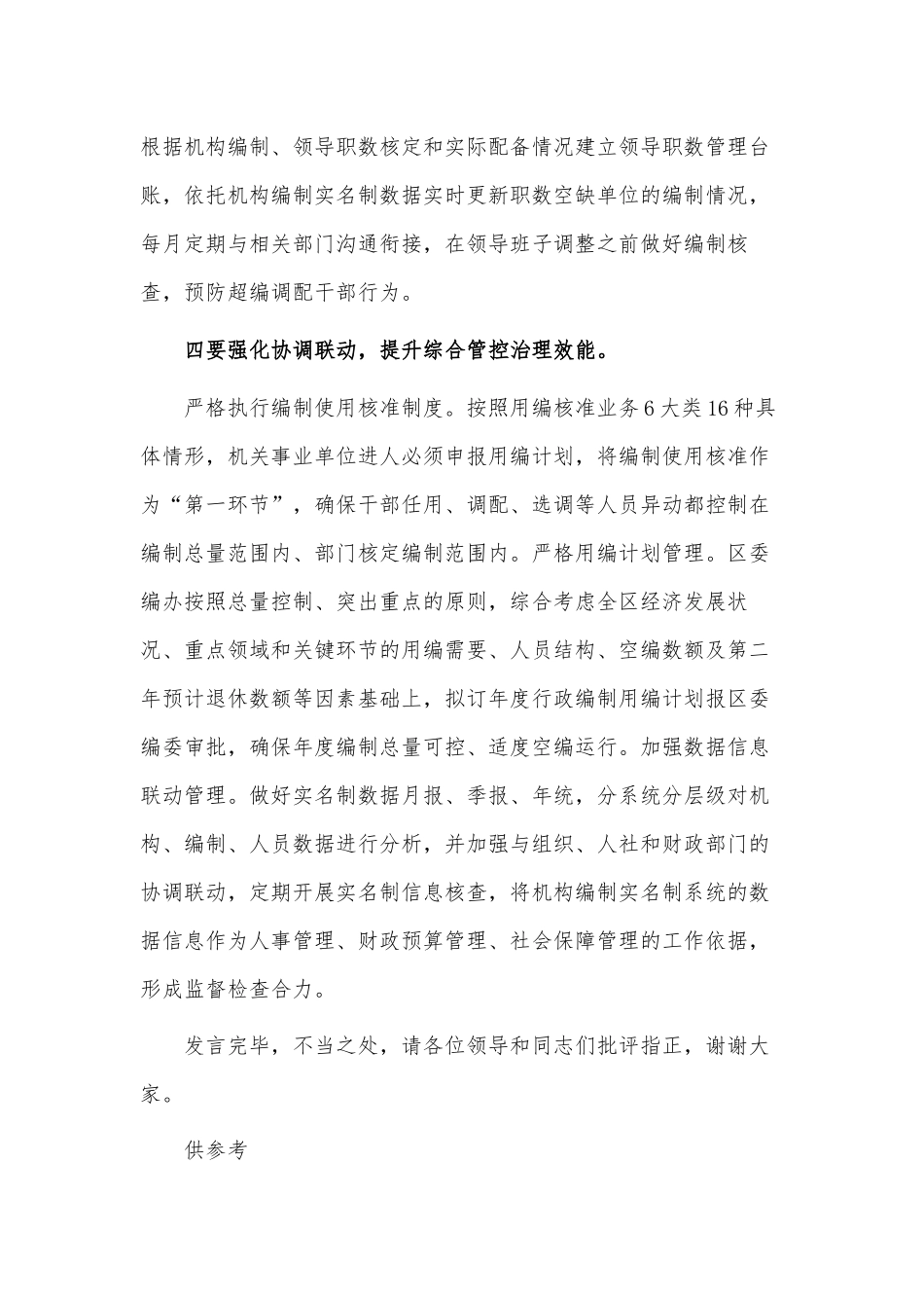 编办主任在专题读书班上的发言材料供借鉴.docx_第3页