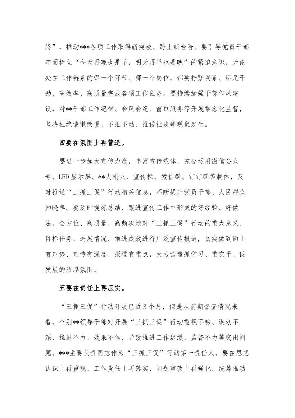 党工委书记在“三抓三促”行动推进会上的讲话供借鉴.docx_第3页