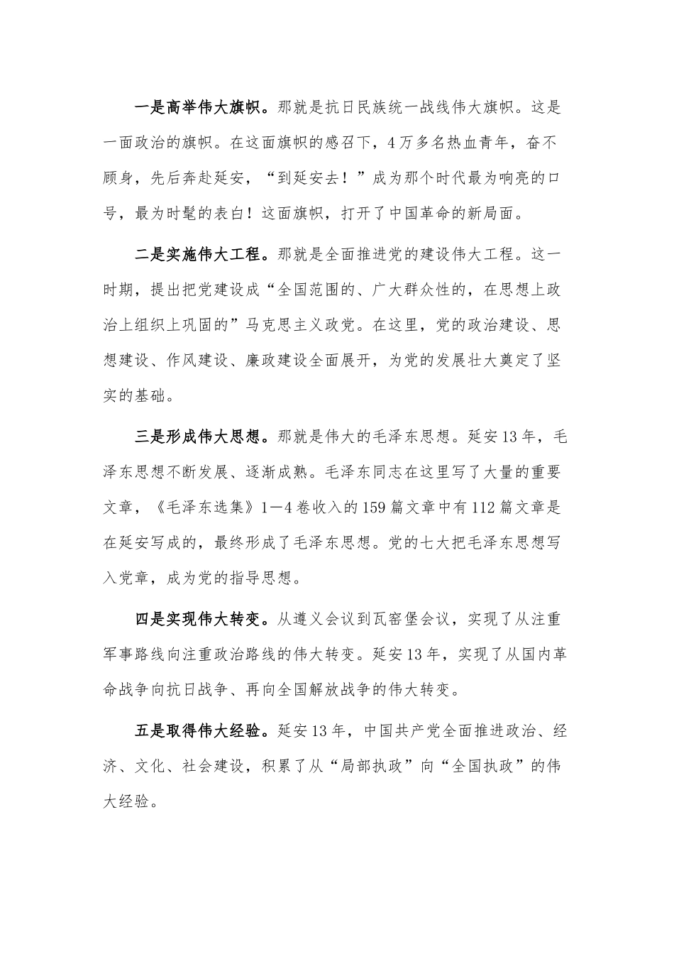 赴延安党性教育培训班开班仪式讲话供借鉴.docx_第2页