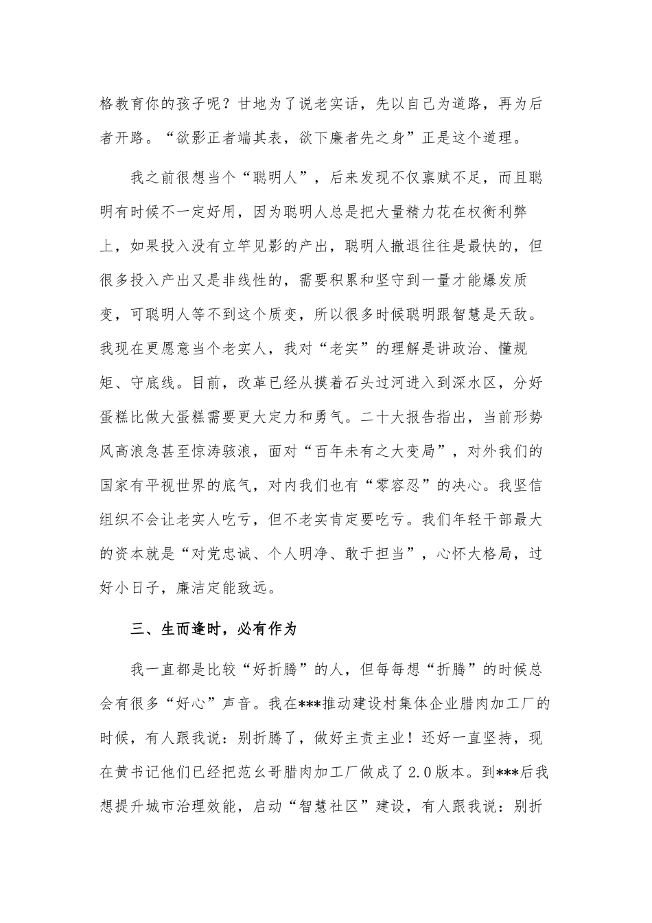 青年干部人才座谈会发言供借鉴.docx_第3页