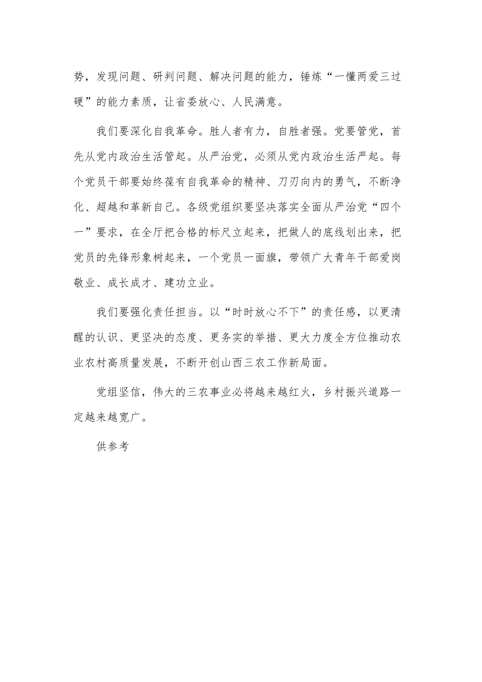 在“七一”主题党日活动上的讲话稿供借鉴.docx_第3页