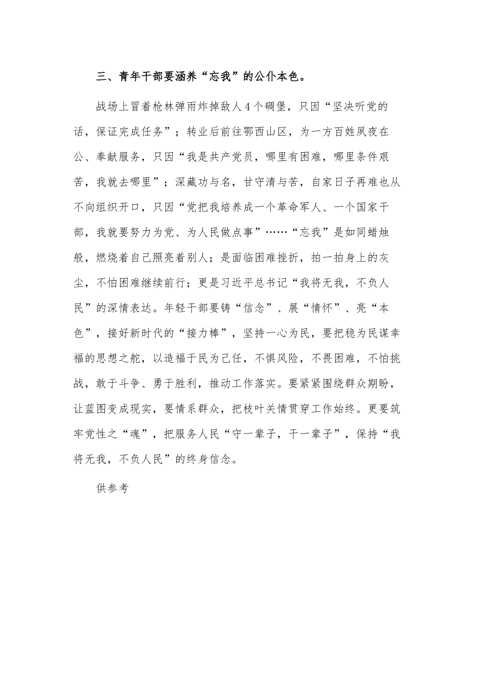 在青年干部学习班交流发言材料供借鉴.docx_第3页