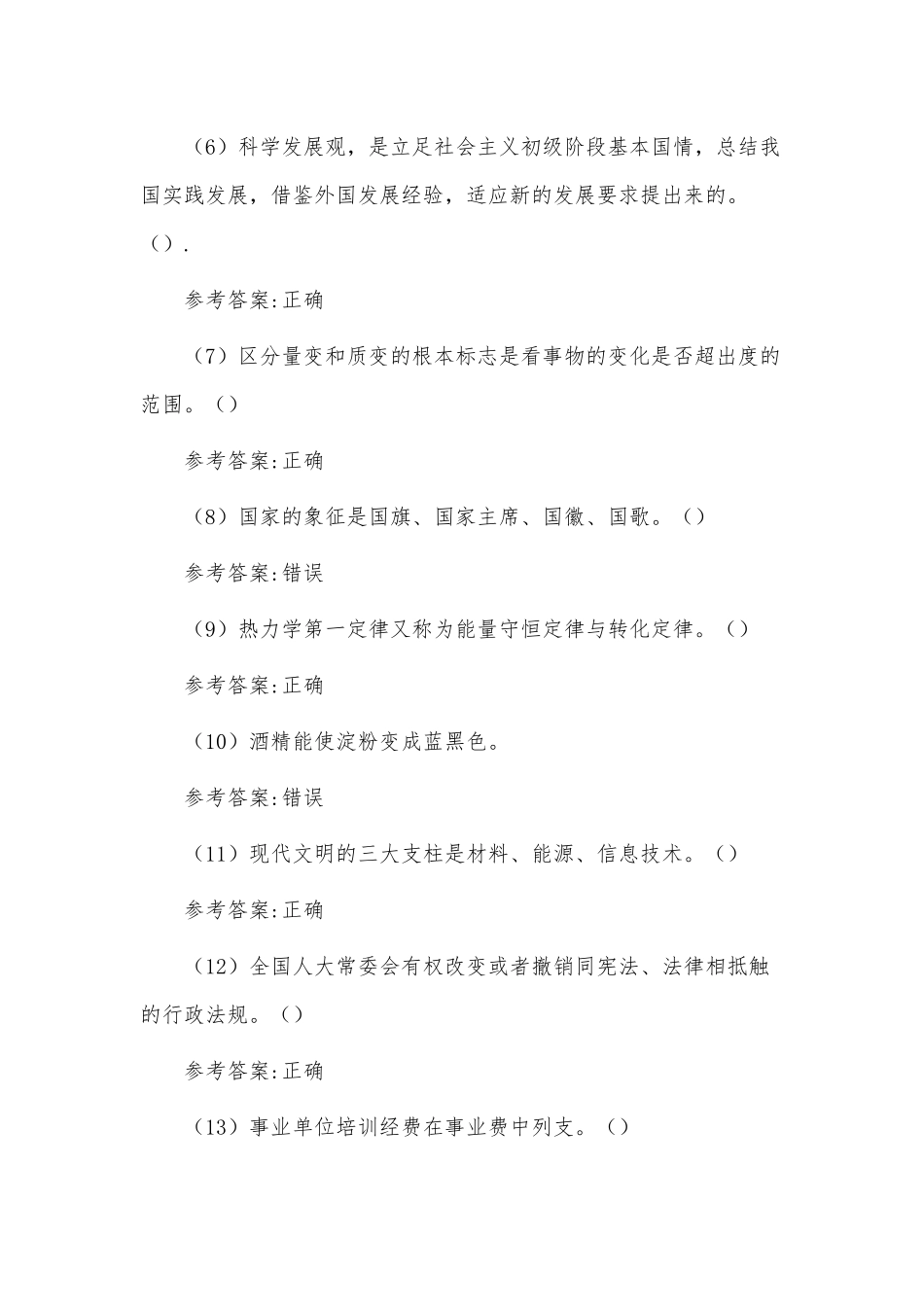 2013年事业单位招聘题库及答案供借鉴.docx_第2页