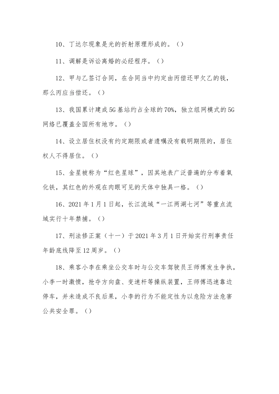 2023事业单位考试综合知识题库及答案供借鉴.docx_第2页