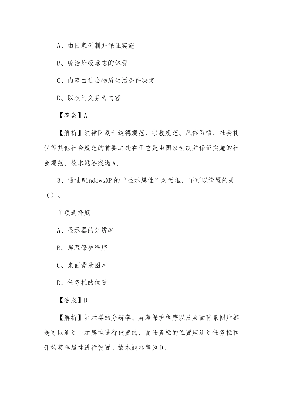2023事业单位招聘试题及答案供借鉴.docx_第2页