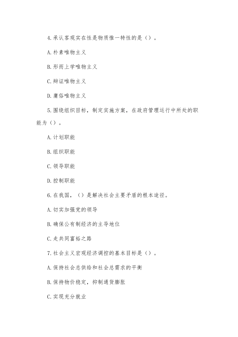 事业单位公开招聘综合知识题库及答案供借鉴.docx_第2页