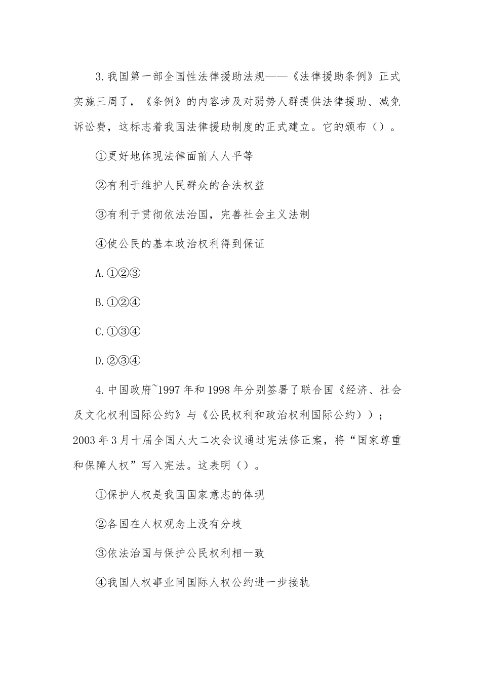 事业单位招聘公共基础知识题库及答案仅供借鉴.docx_第2页